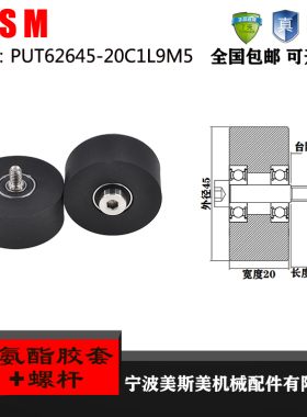 厂家直销美斯美PUT62645-20C1L9M5 锂电池设备专用滑轮 悬臂滑轮