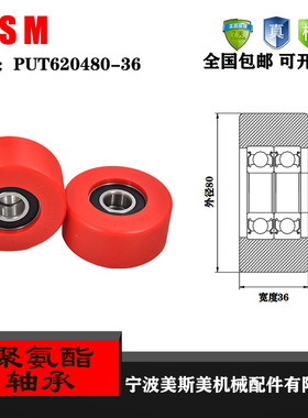 厂家直销美斯美PUTG620480-36 外包高硬度进口聚氨酯双列轴承滑轮