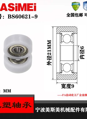 厂家直销BS60621-9包塑滑轮 微型滑轮 移门轴承 门窗滑轮 包胶轮
