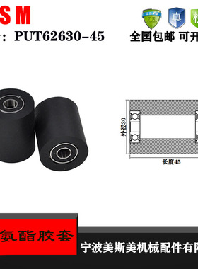 厂家直销美斯美聚氨酯胶套PUT62630-45输送带滚轮 橡胶轮 滑轮