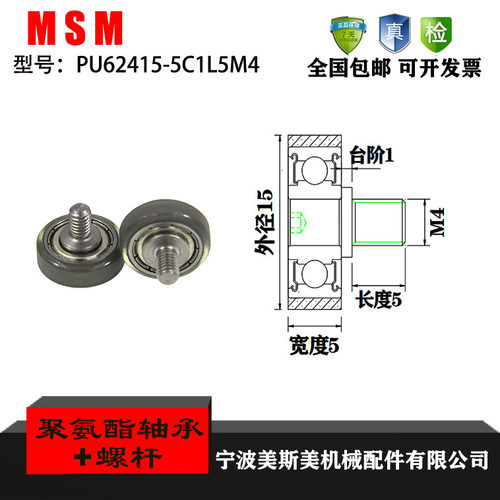 MASIMEI聚氨酯轴承轮厂家直销