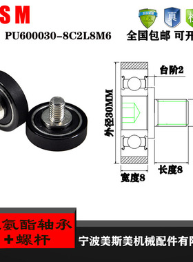 美斯美包胶轴承304螺杆滑轮PU600030-8C2L8M6滚轮聚氨酯PU包胶轮