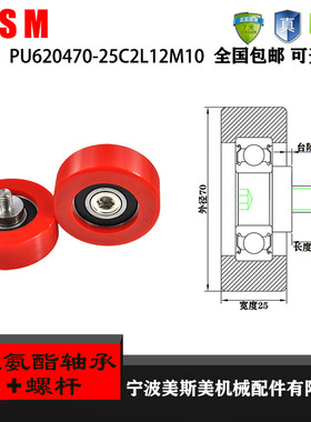 厂家直销美斯美PU620470-25C2L12M10 外包高硬度红色聚氨酯轴承轮