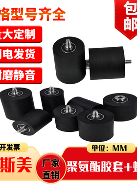 MSM聚氨酯胶套带不锈钢螺杆滚轮滑轮PU静音轮包胶轮包胶轴承