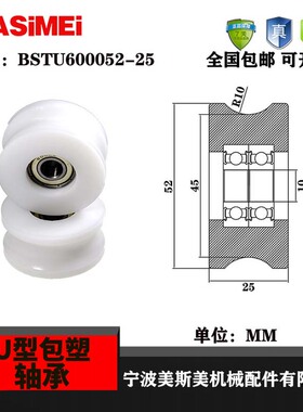 美斯美U型包塑轴承BSTU600052-25包塑滑轮尼龙滑轮尼龙轴承