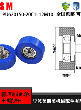 厂家直销美斯美PU620150-20C1L12M10进口聚氨酯优质输送带滑轮