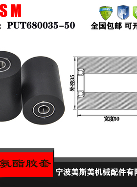 厂家直销美斯美聚氨酯胶套PUT680035-50输送带滚轮 橡胶轮 滑轮