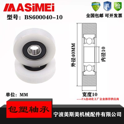 厂家直销美斯美塑料轴承MASIMEI