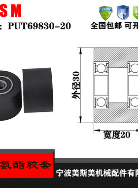 厂家直销美斯美PUT69830-20 聚氨酯胶套加宽PU橡胶轮 输送带滑轮