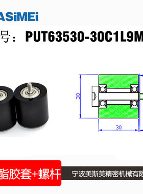 厂家直销美斯美PUT63530-30C1L9M4 锂电池设备专用滑轮 悬臂滑轮