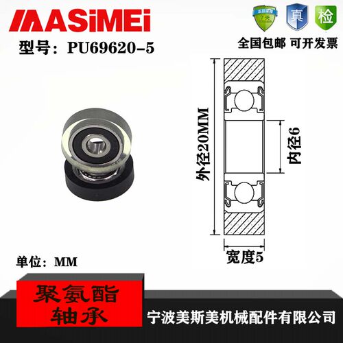 厂家直销美斯美PU69620-5滚轮 进口机械输送带滑轮  包胶轴承 - 封面