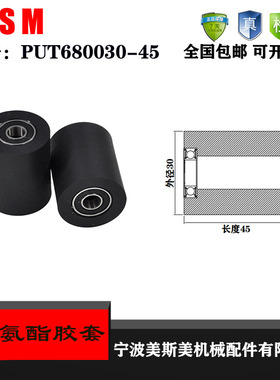 厂家直销美斯美聚氨酯胶套PUT680030-45输送带滚轮 橡胶轮 滑轮