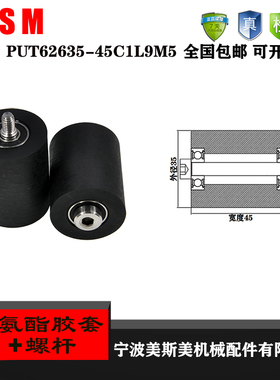 厂家直销美斯美PUT62635-45C1L9M5 黑色聚氨酯滑轮滚轮 传送轮皮