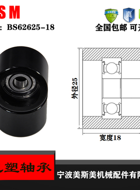 厂家直销美斯美BS62625-18黑色包塑轴承 加宽626聚甲醛包胶轴承轮