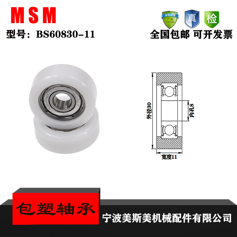 工厂直销包塑608MASIMEI