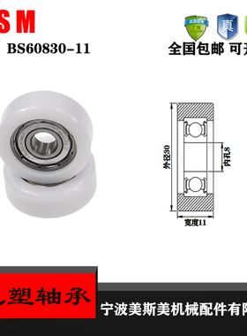 工厂直销608包塑轴承 BS60830-11外包进口POM滑轮 高品质塑料轴承