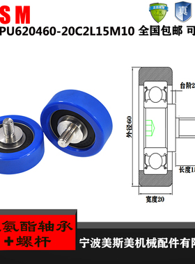 厂家直销PU62046 0-20C2L15M10 外包85度聚氨酯轴承 滑轮