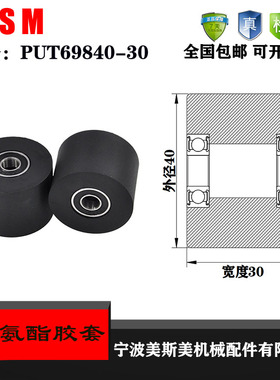 厂家直销美斯美聚氨酯胶套PUT69840-30 加宽PU橡胶轮 输送带滑轮