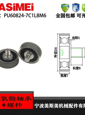 厂家直销美斯美PU60824-7C1L8M6 锂电池设备专用聚氨酯轴承滑轮