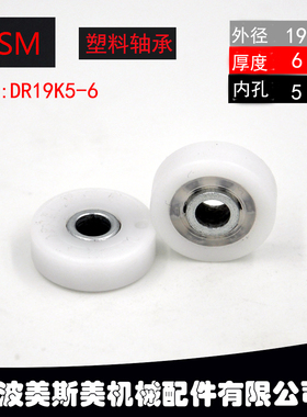 供应滑动门专用滑轮 DR19K5-6美斯美塑料轴承 高品质尼龙滑轮