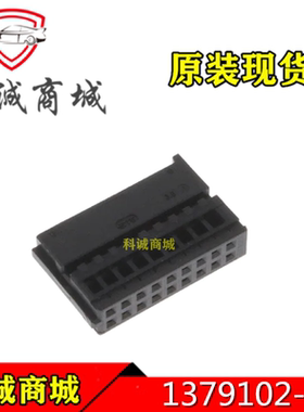 1379102-1  TE 泰科连接器 18P 汽车胶壳 接插件 原装现货