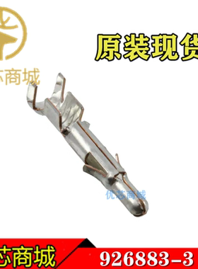 TE/AMP泰科连接器 926883-3 压接端子插针 线规14-20AWG 原装现货