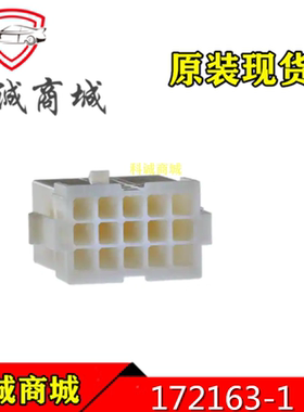 172163-1  TE泰科 15P 间距4.2mm 端子胶壳 连接器  原装