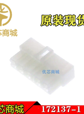 TE/AMP泰科连接器 172137-1 端子胶壳 接插件外壳 原装现货