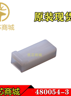 TE/AMP泰科连接器 480054-3 压接端子胶壳 接插件外壳 原装现货