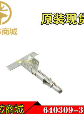 TE/AMP泰科连接器 640309-3 压接端子 线规10-12AWG 原装插针现货