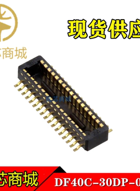HRS连接器 DF40C-30DP-0.4V(51) 板对板连接器30P 间距0.4mm 现货