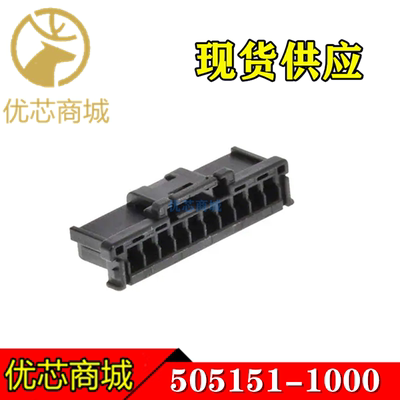 MOLEX连接器 505151-1000 5051511000 胶壳塑壳10P 间距2mm 现货