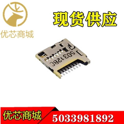 MOLEX卡座 503398-1892 5033981892  推-推型自弹式 TF内存卡座9P