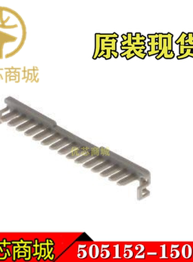 MOLEX连接器 5051521500 505152-1500 连接器附件 固定器15P 现货