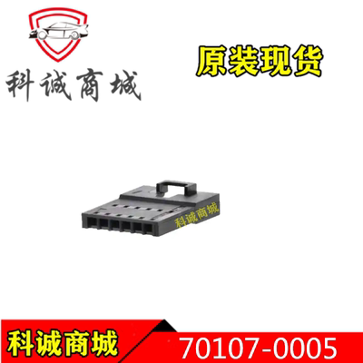 701070005   70107-0005  MOLEX  6P间距 2.54mm端子胶壳连接器