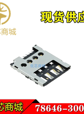 MOLEX连接器 78646-3001 786463001  推拉式sim卡座6P