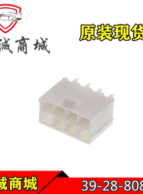 39-28-8080 3928-8080 39288080 Molex/莫仕连接器 胶壳 8P 现货