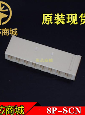 JST连接器 8P-SCN 端子胶壳8Pin 间距2.5mm 接插件外壳 原装现货