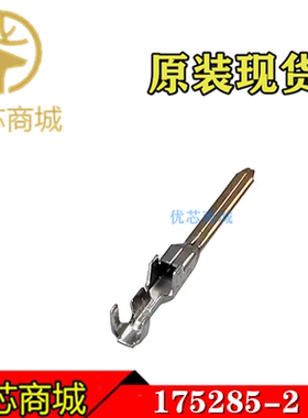 TE/AMP泰科连接器 175285-2 压接端子插针 线规20-24AWG 原装现货