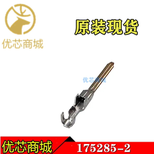 TE/AMP泰科连接器 175285-2 压接端子插针 线规20-24AWG 原装现货