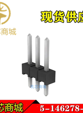 TE/AMP泰科连接器 5-146278-3 排针插针3Pin 间距2.54mm 原装现货