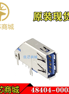 MOLEX连接器 484040003 48404-0003 USB 3.0 9Pin连接器 原装现货