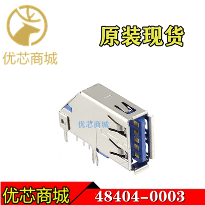 MOLEX连接器 484040003 48404-0003 USB 3.0 9Pin连接器 原装现货