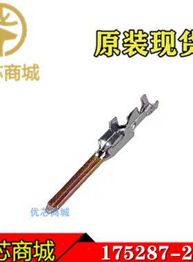 TE/AMP泰科连接器 175287-2 压接端子 线规24-28AWG 原装插针现货