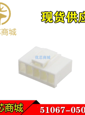 MOLEX连接器 51067-0500 510670500 端子胶壳5P 间距3.5mm 现货