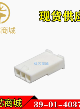 MOLEX连接器 39014037 39-01-4037 3901-4037 端子胶壳3Pin 现货