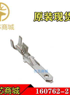TE/AMP泰科连接器 160762-2 压接端子插针 线规15.5-20AWG 现货