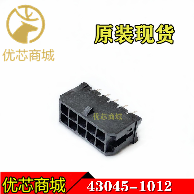 MOLEX连接器 43045-1012 430451012 端子胶壳塑壳10P 间距3mm
