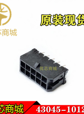 MOLEX连接器 43045-1012 430451012 端子胶壳塑壳10P 间距3mm