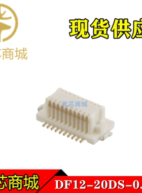 HRS连接器 DF12-20DS-0.5V(86)  板对板连接器20Pin 间距0.5mm